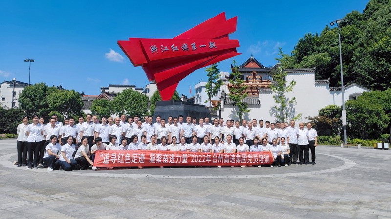 2022年7月，臺(tái)州高速集團(tuán)組織黨員赴三門亭旁開展“紅七月”培訓(xùn).jpg